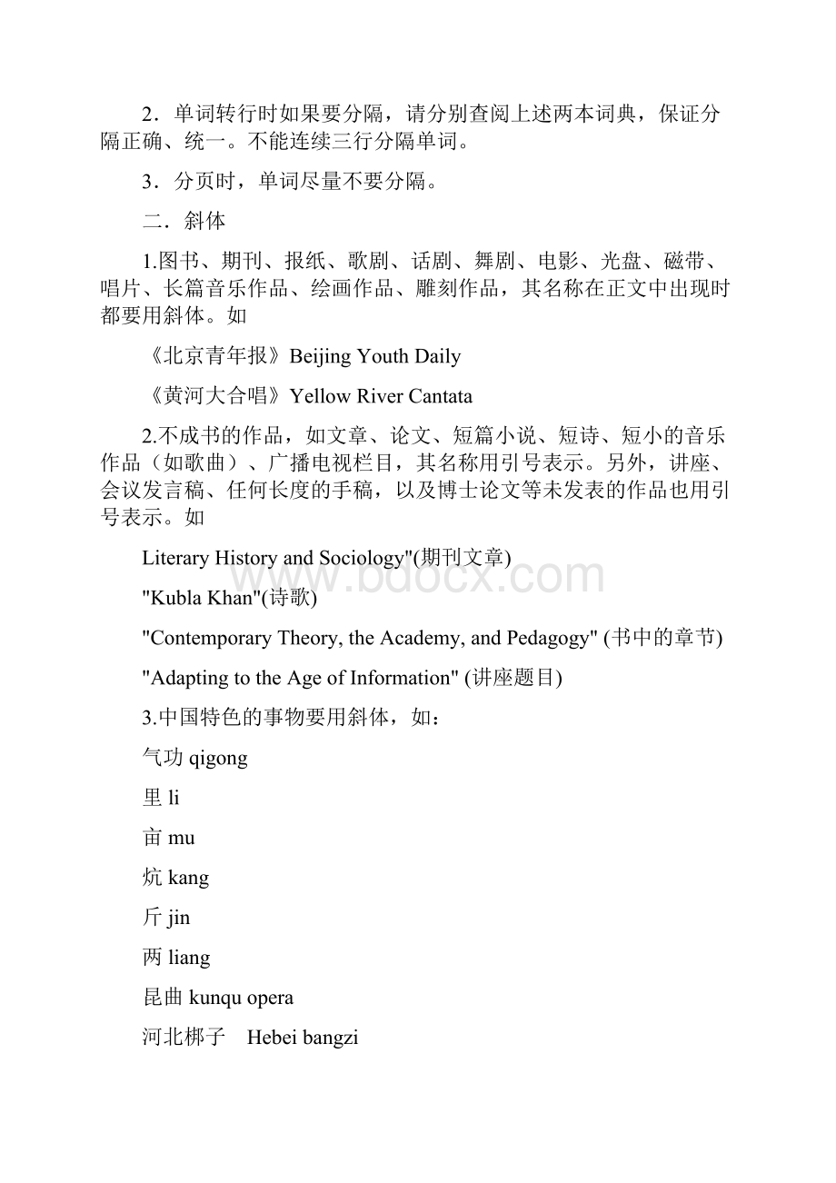 英文图书编辑及校对基本体例.docx_第2页