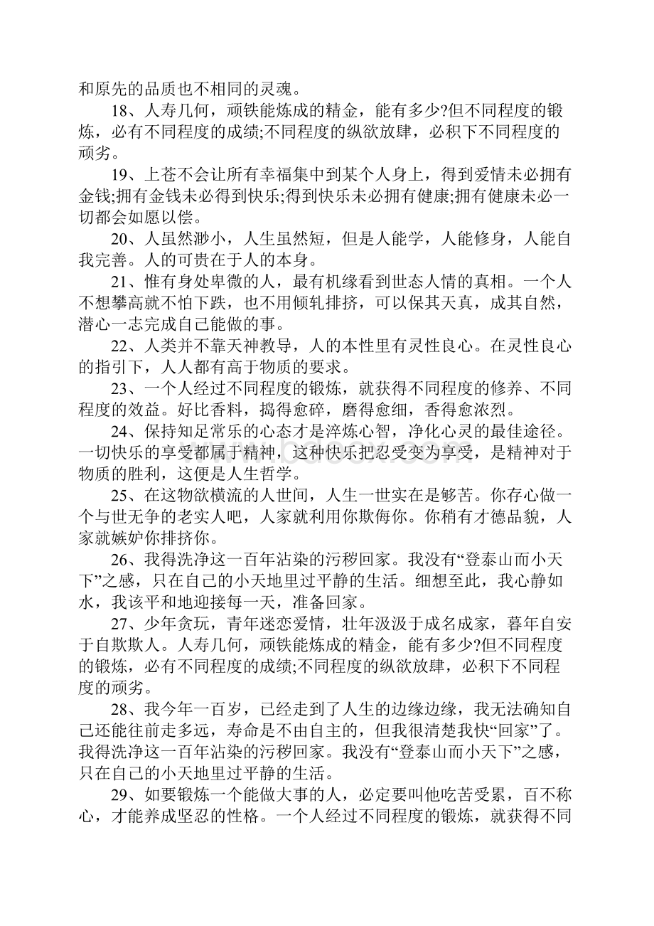 人生感悟杨绛经典语录大全分享3篇.docx_第2页