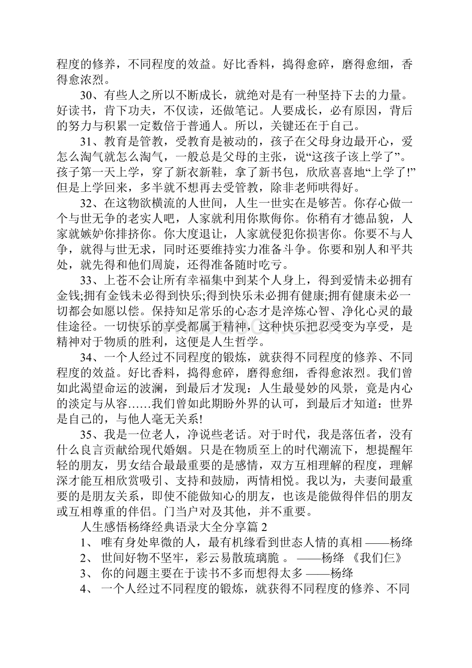 人生感悟杨绛经典语录大全分享3篇.docx_第3页