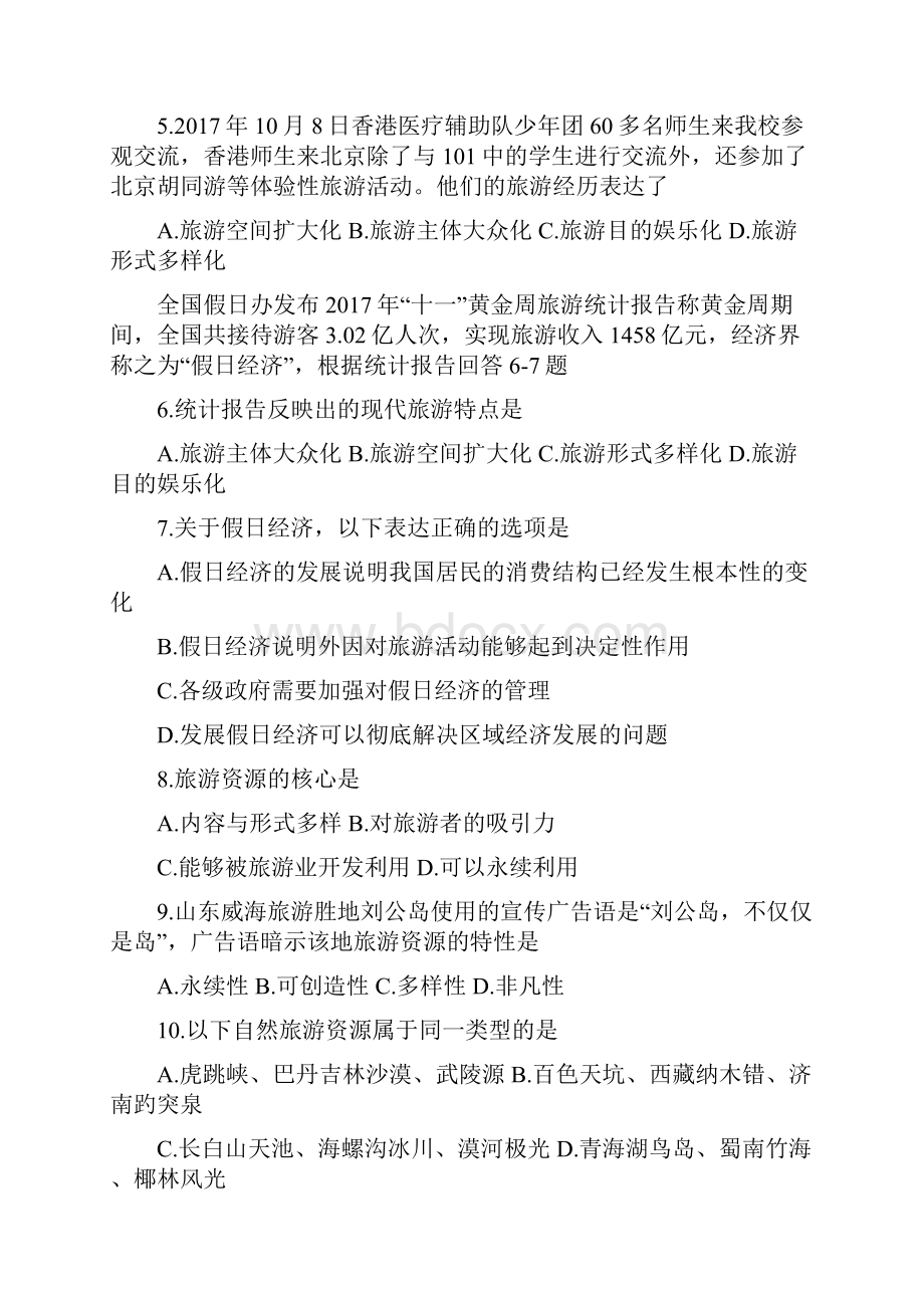 北京101中学1819学度高二上学期年末考试地理.docx_第2页