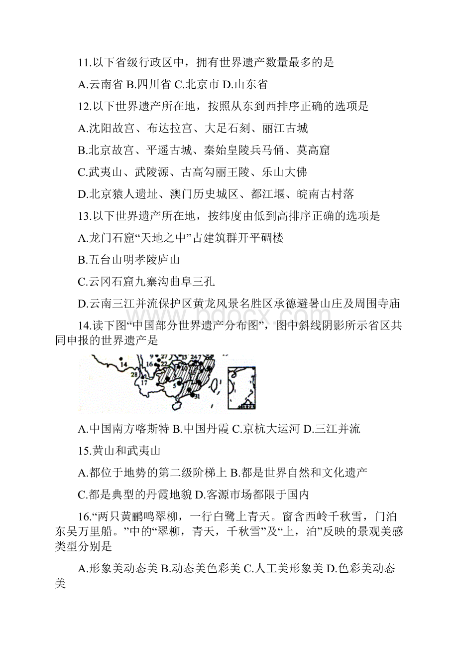 北京101中学1819学度高二上学期年末考试地理.docx_第3页