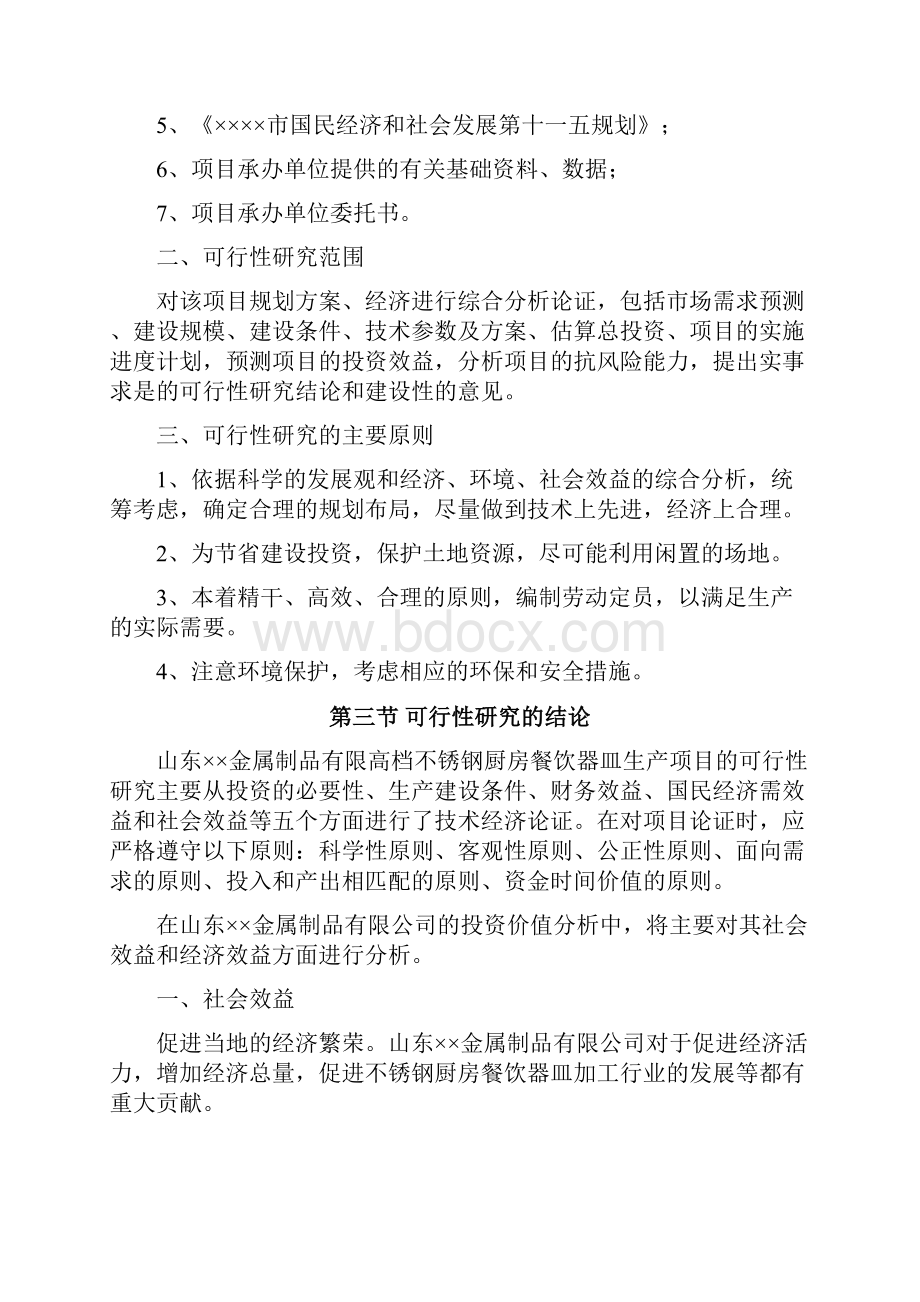 不锈钢厨具制品可行性研究报告.docx_第3页