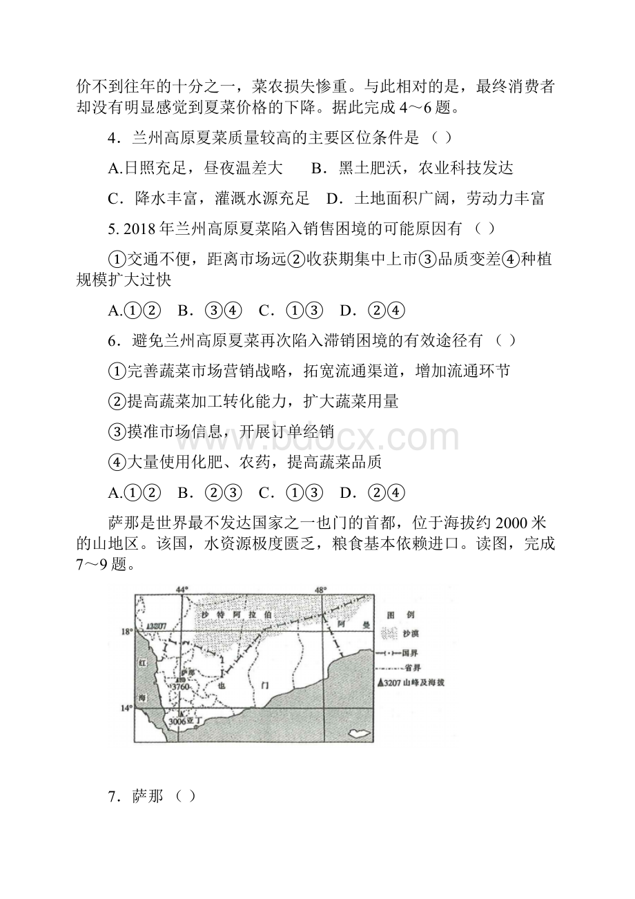 届高三上学期第一次诊断考试地理试题含答案.docx_第2页