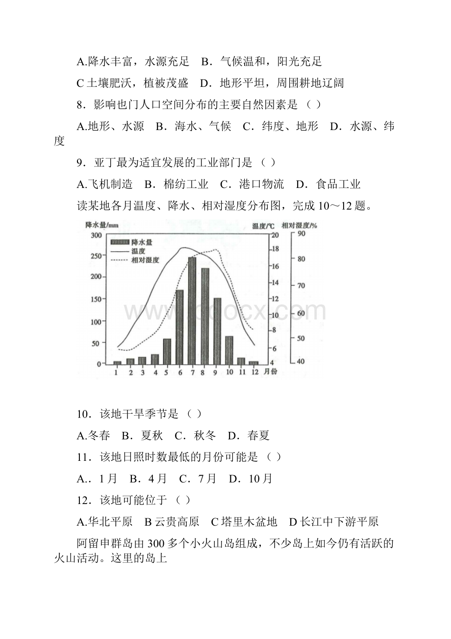 届高三上学期第一次诊断考试地理试题含答案.docx_第3页