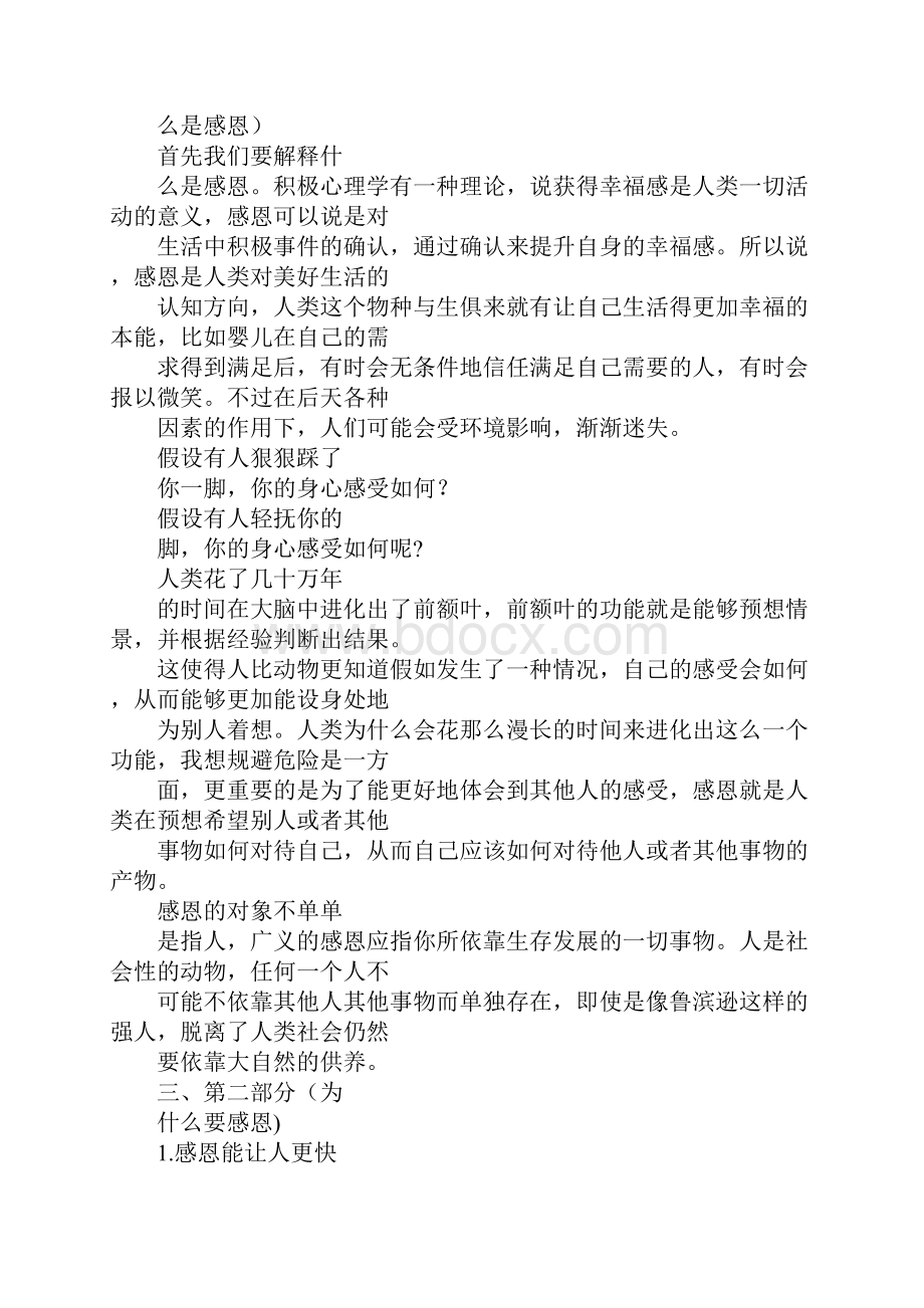 罪犯感恩演讲稿.docx_第3页