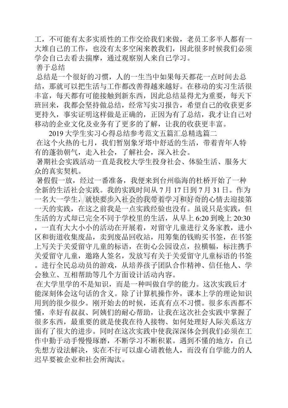 大学生实习心得总结参考.docx_第2页