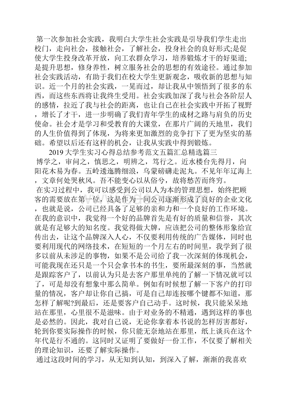 大学生实习心得总结参考.docx_第3页