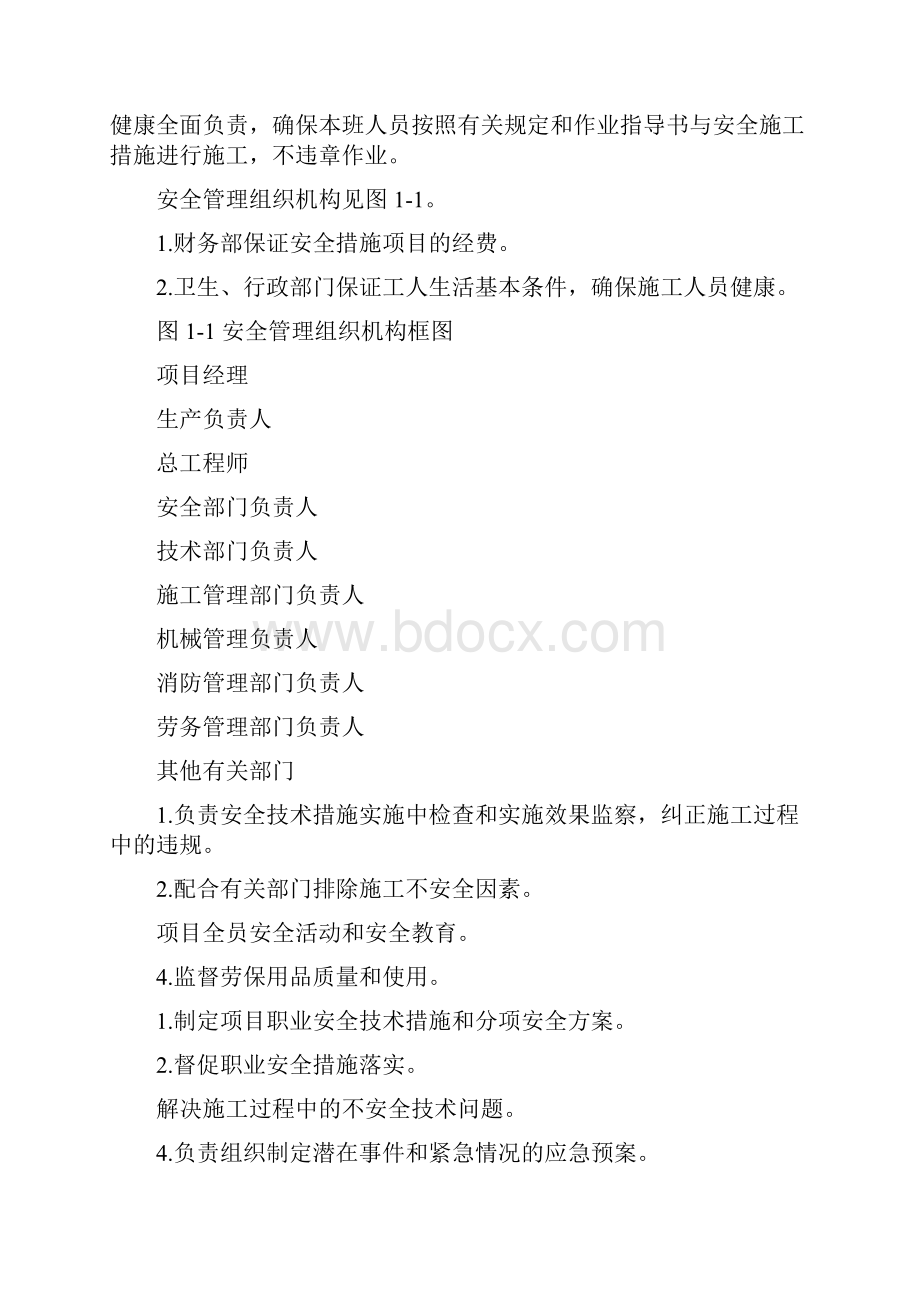 安全管理体系与措施方案.docx_第3页