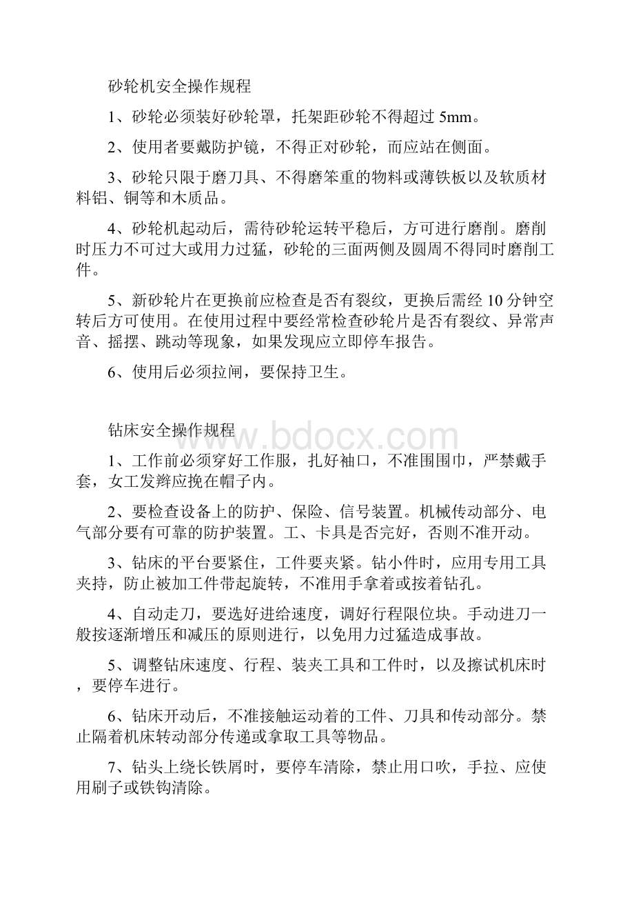 学生实习安全守则.docx_第2页