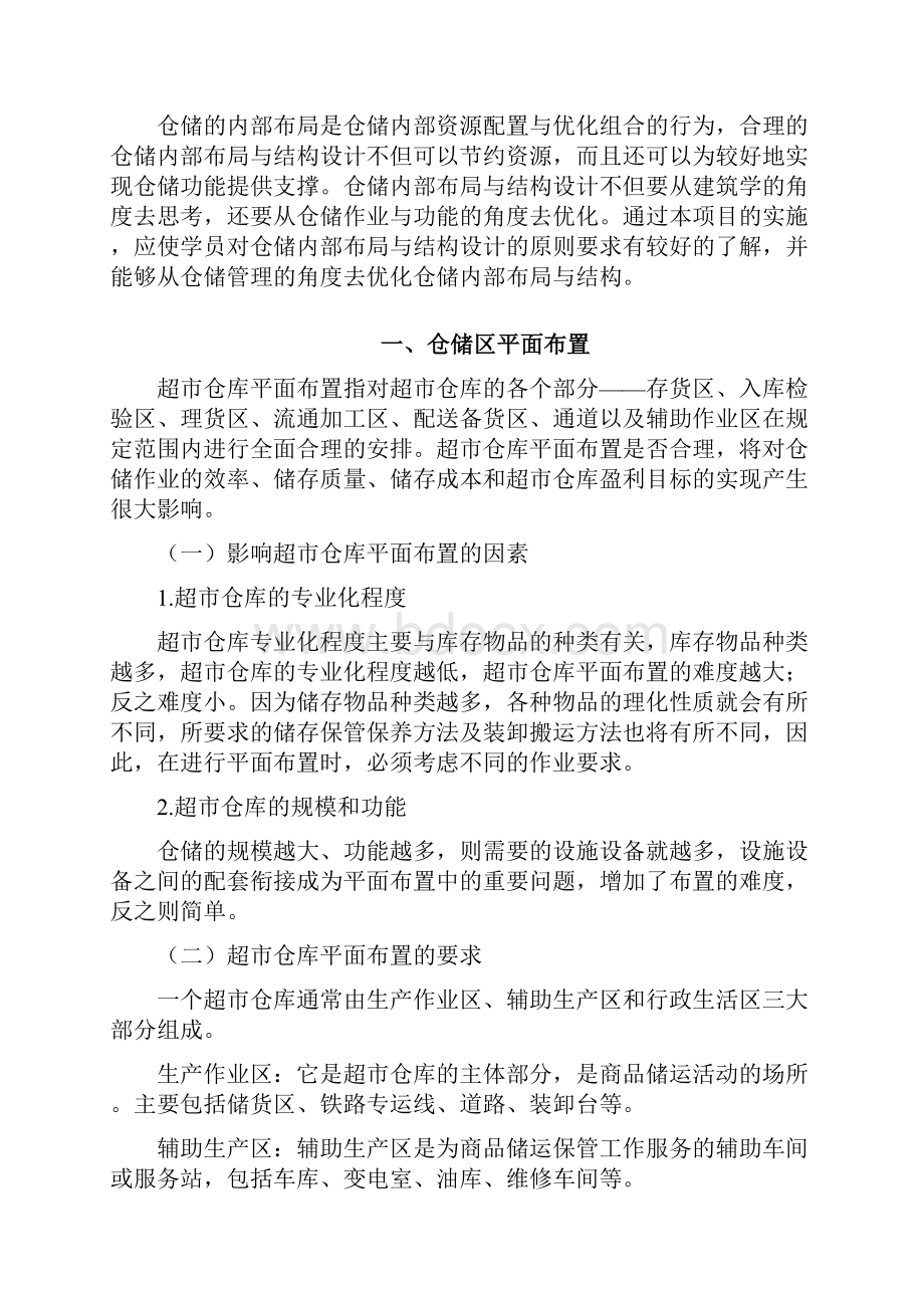 仓库内部布局设计分析.docx_第2页