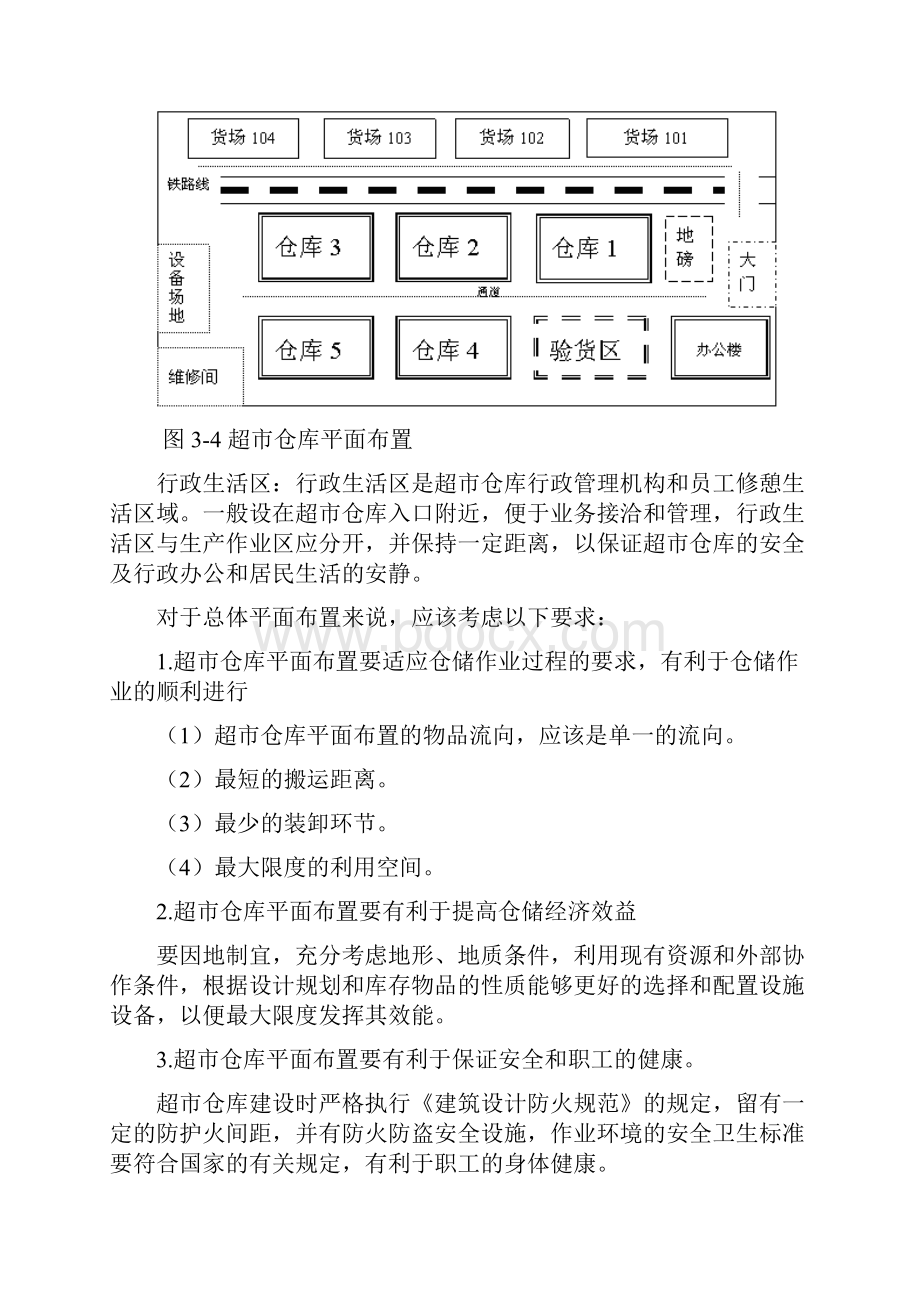 仓库内部布局设计分析.docx_第3页