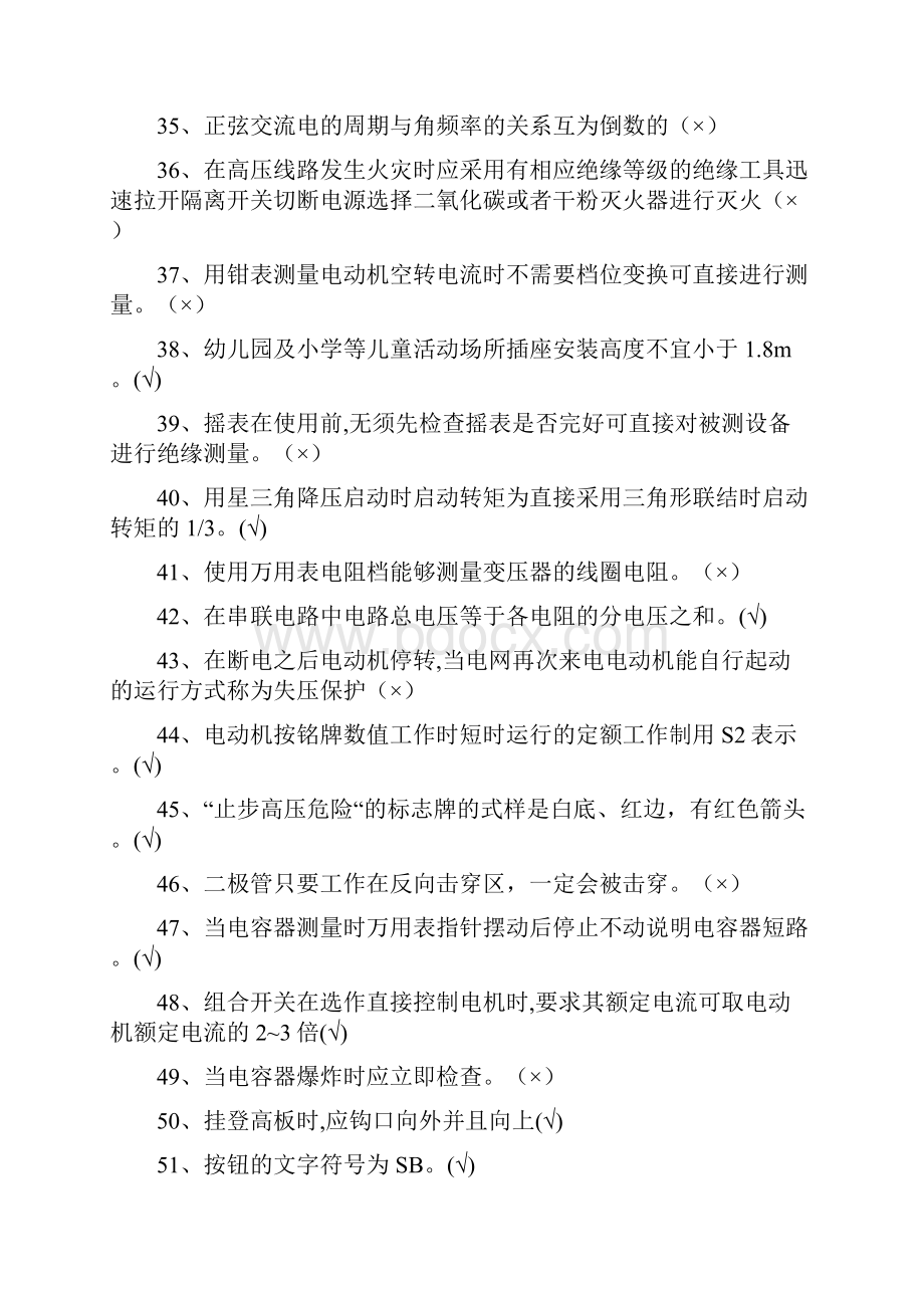 新能源汽车维修钢须的低压电工证考试 题库.docx_第3页