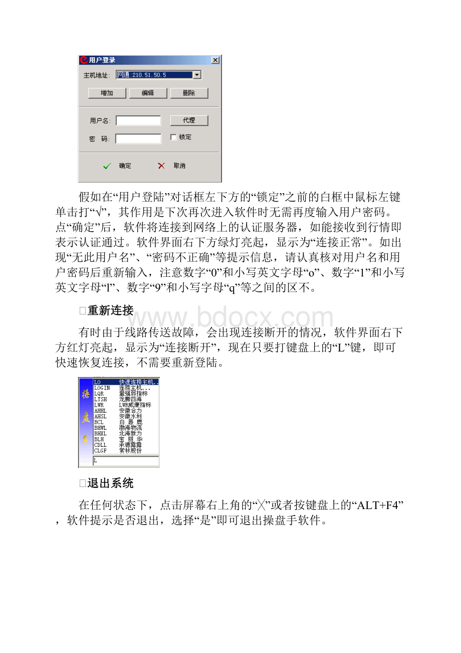 益盟操盘手主力版深度分析决策软件使用说明书.docx_第3页