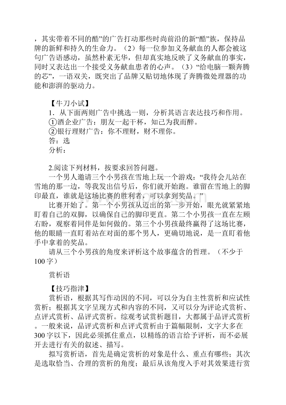 高考语文语言文字运用专题复习生活情景类.docx_第3页