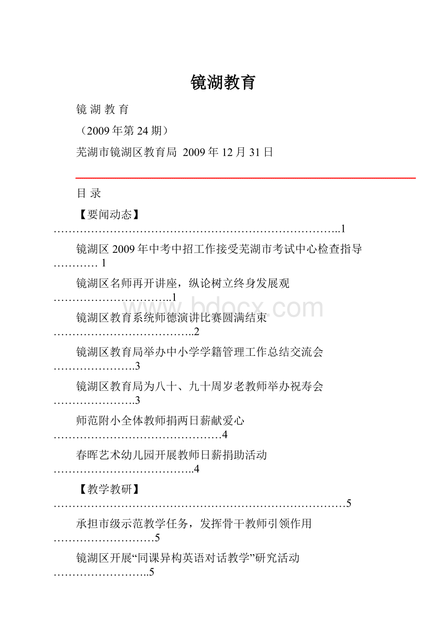 镜湖教育.docx