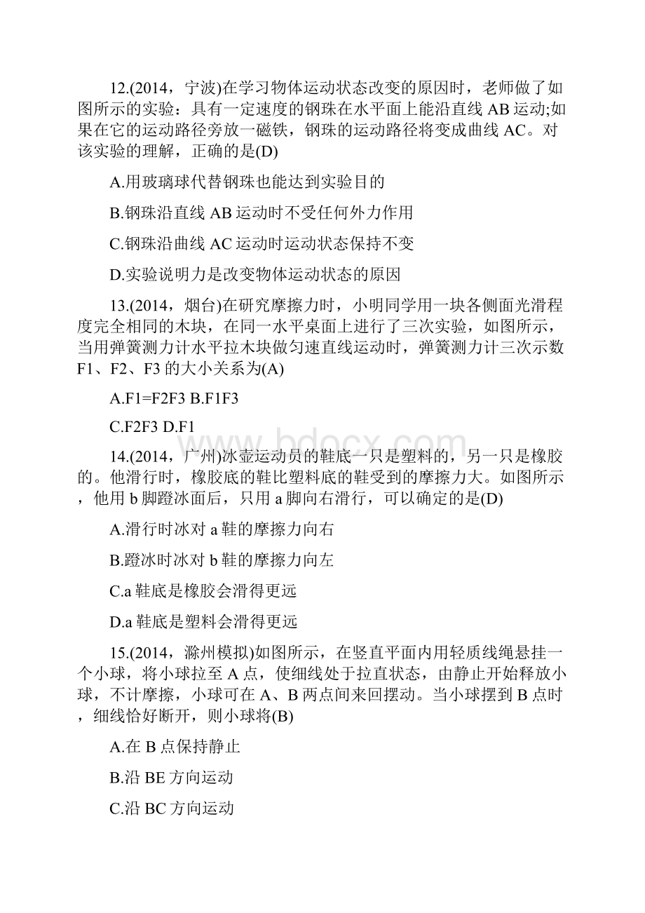 中考物理学业考试模拟试题有答案.docx_第3页