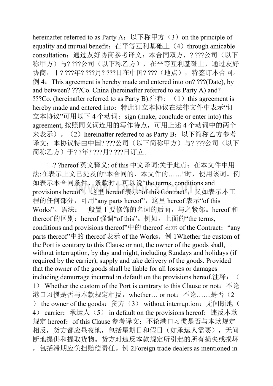 合同翻译看了这个之后做了多年翻译都白翻了.docx_第2页