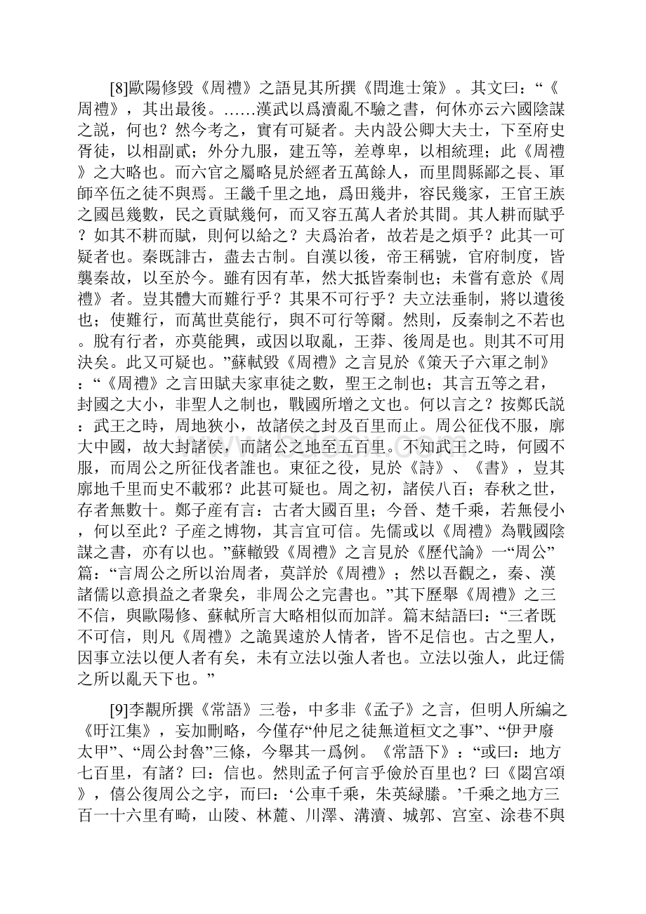 08经学变古时代汇总.docx_第3页