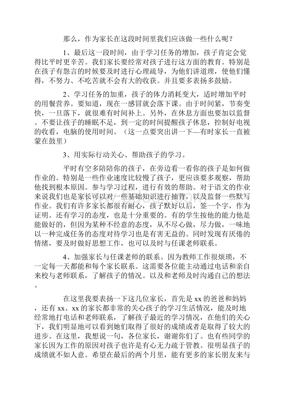 期末家长会班主任老师的发言稿.docx_第2页