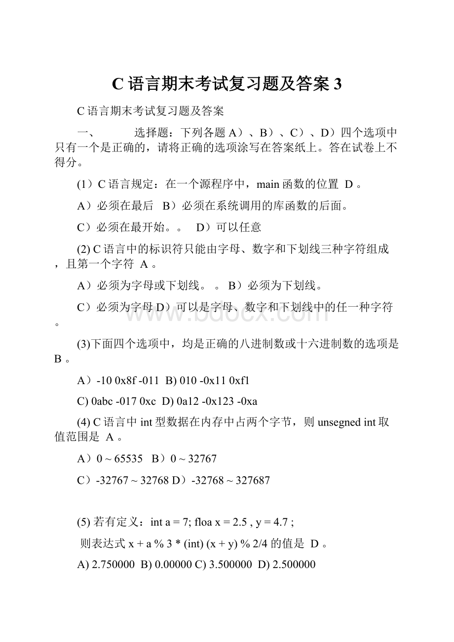 C语言期末考试复习题及答案3.docx