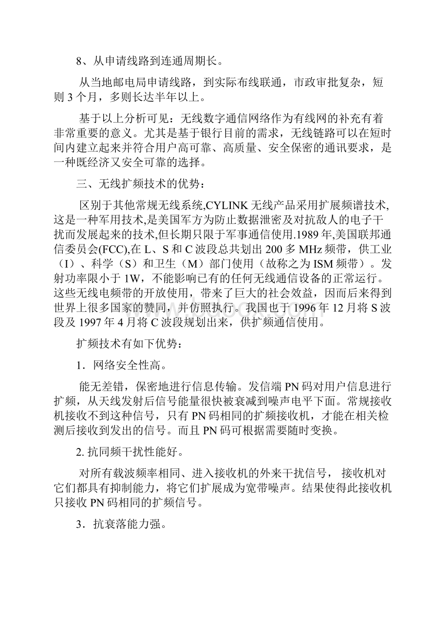 中国银行省分行无线DDN网络接入方案.docx_第3页