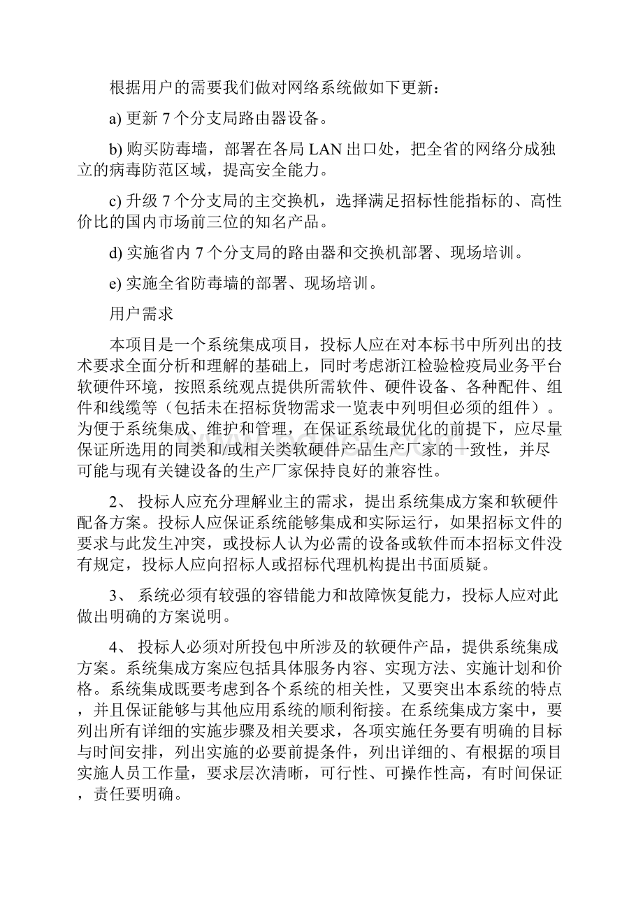 第0组 网络系统设计方案.docx_第2页