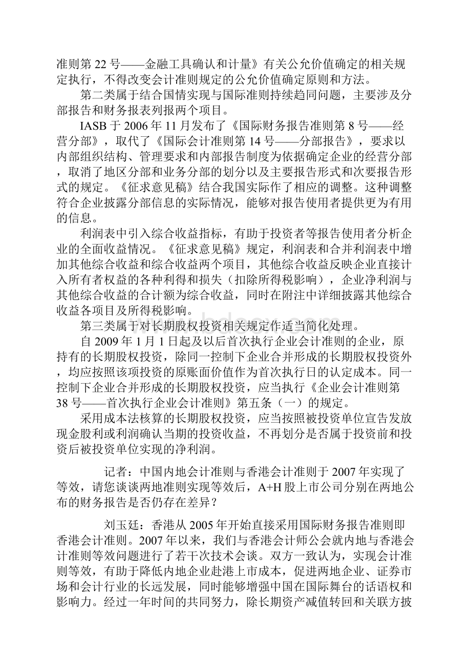 财政部会计司司长刘玉廷就《企业会计准则解释第3号征求意见稿》答记者问.docx_第3页