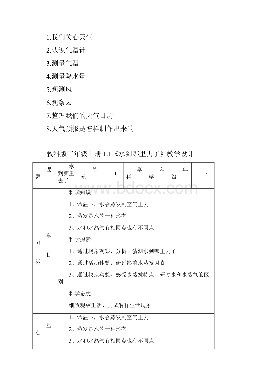 科学三年级上册教案.docx_第2页