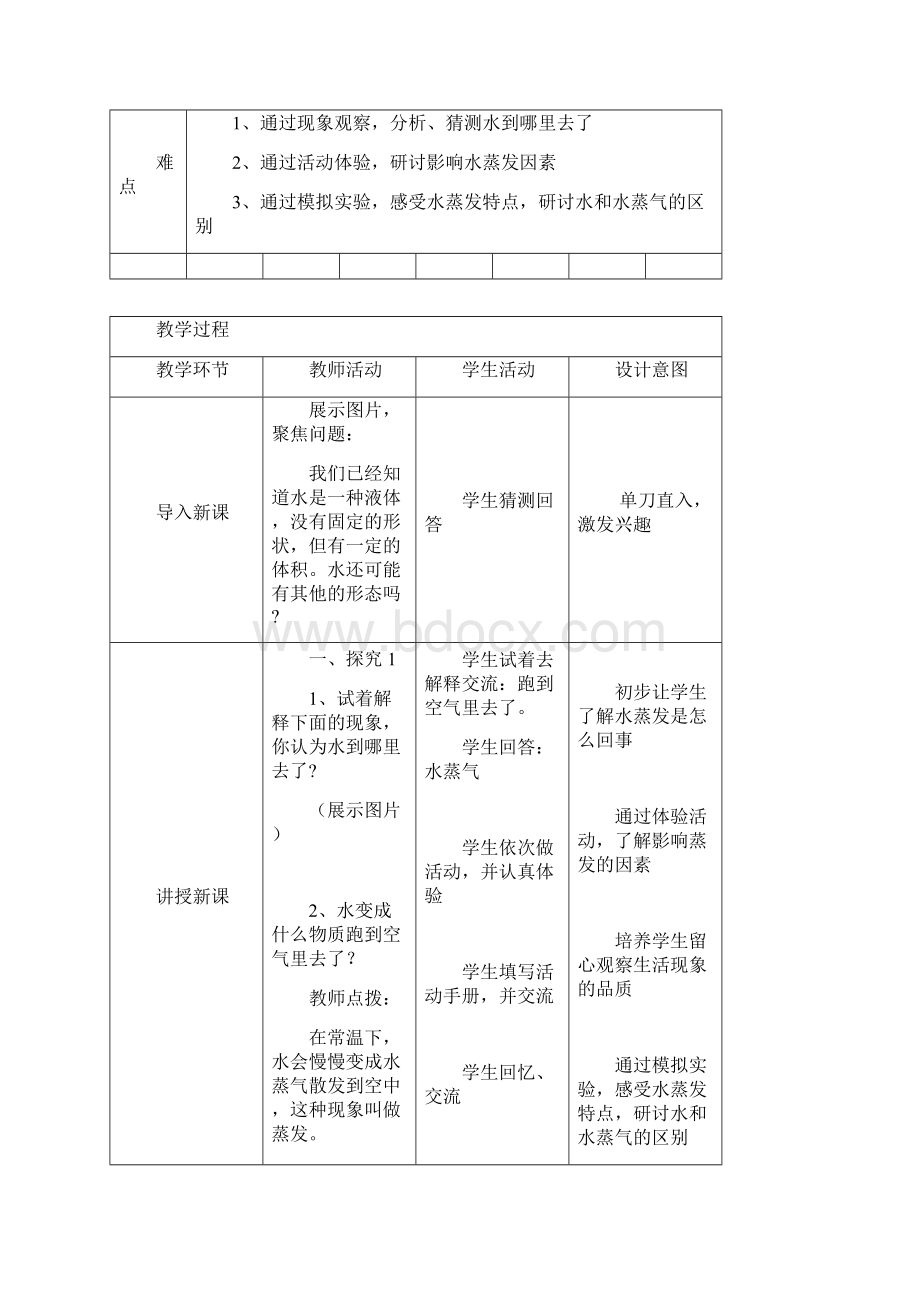 科学三年级上册教案.docx_第3页