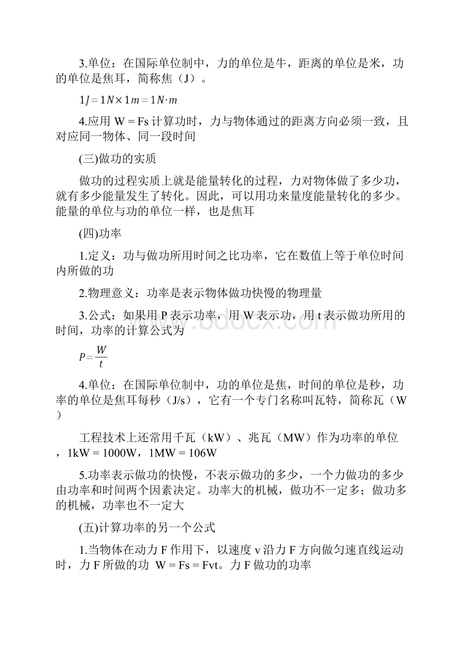 浙教版九年级上册科学 第3章 能量的转化与守恒 知识点总结.docx_第3页