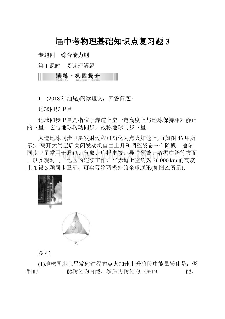 届中考物理基础知识点复习题3.docx_第1页