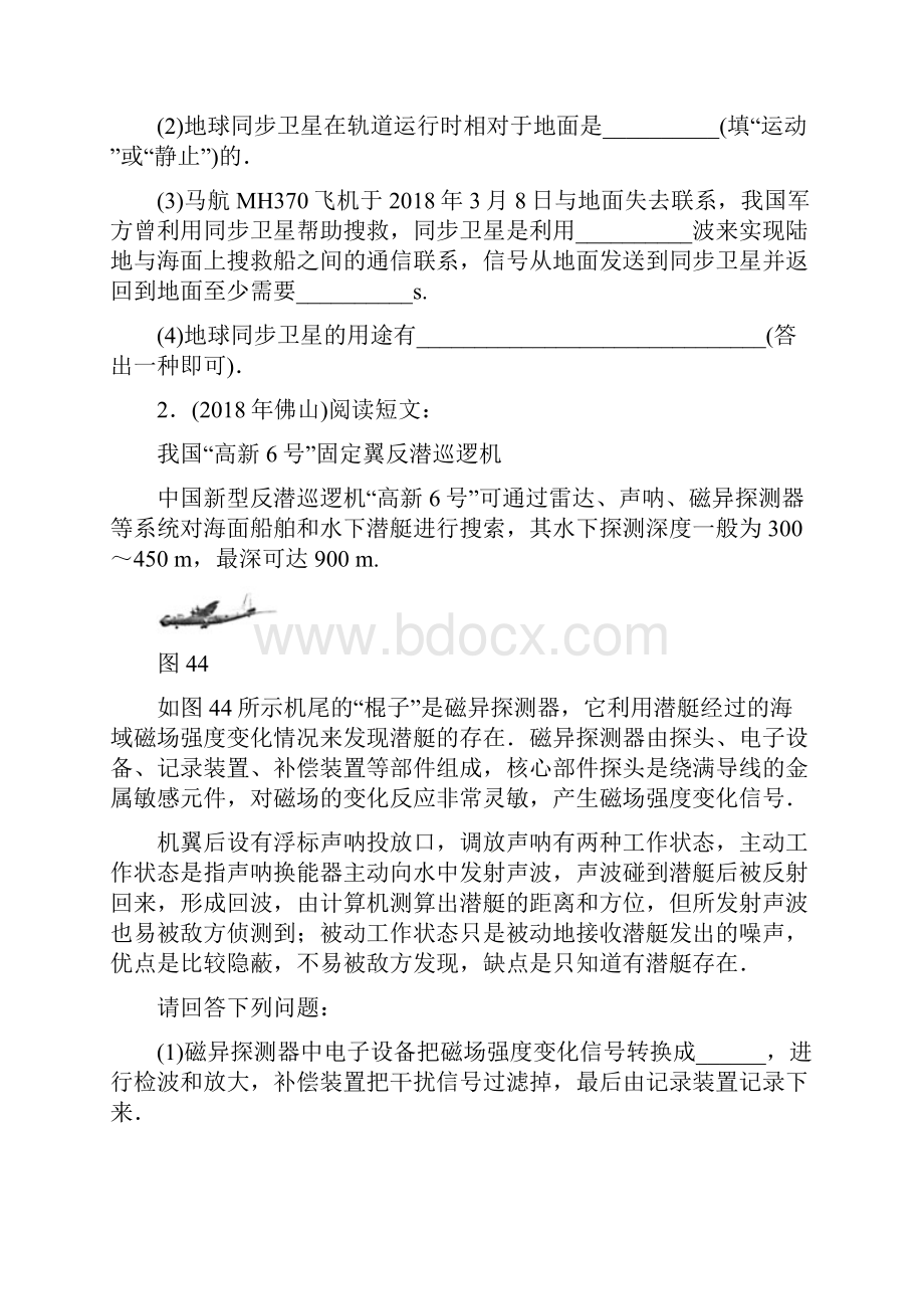 届中考物理基础知识点复习题3.docx_第2页