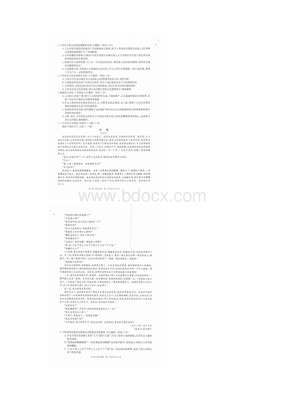 河南省洛阳市汝阳县实验高中届高三联考语文试题扫描版.docx_第2页