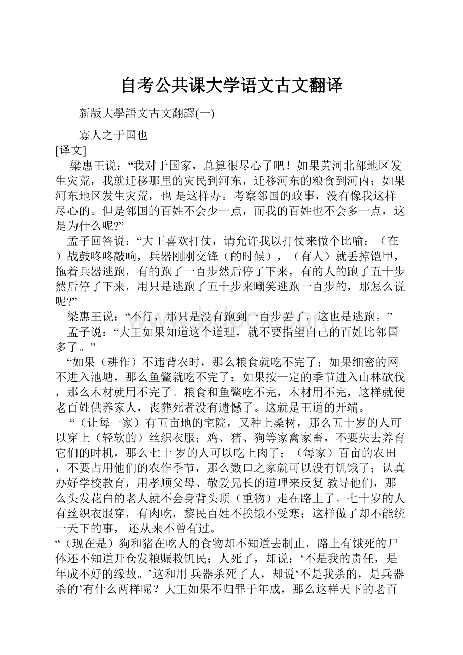 自考公共课大学语文古文翻译.docx