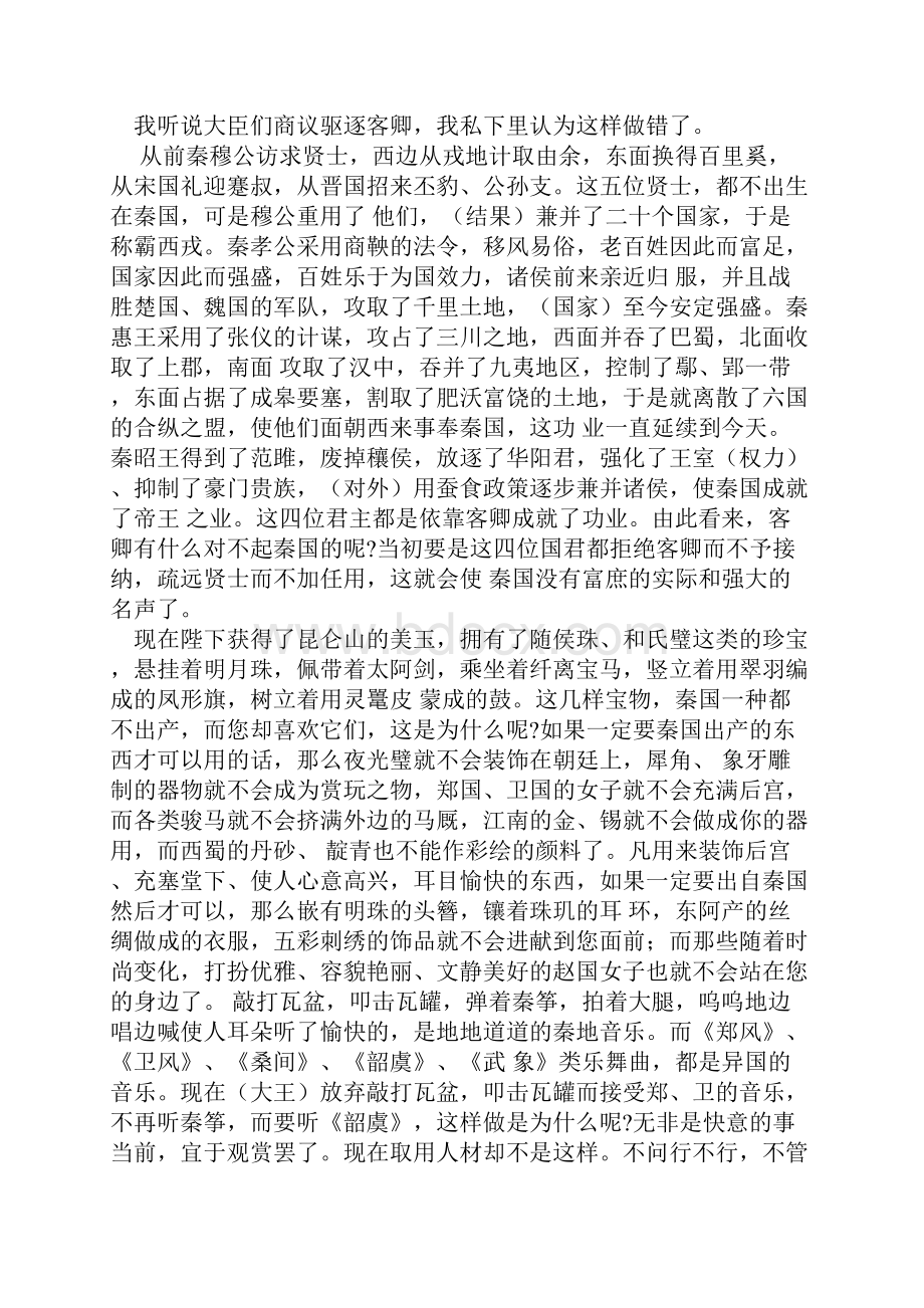 自考公共课大学语文古文翻译.docx_第3页