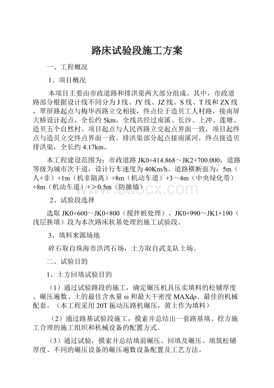 路床试验段施工方案.docx_第1页