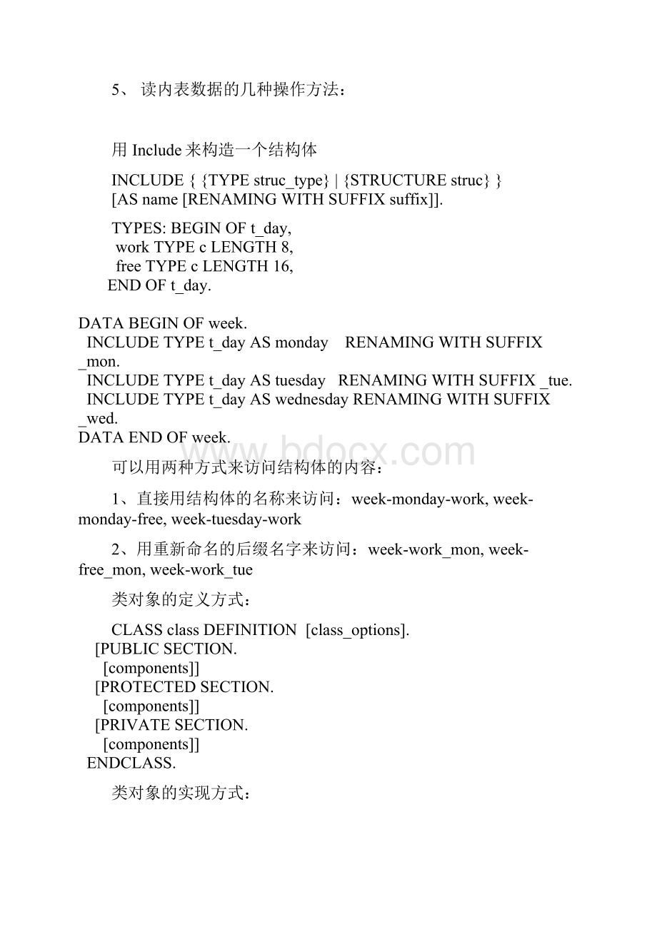 ABAP基本语法学习关键语句的写法.docx_第2页