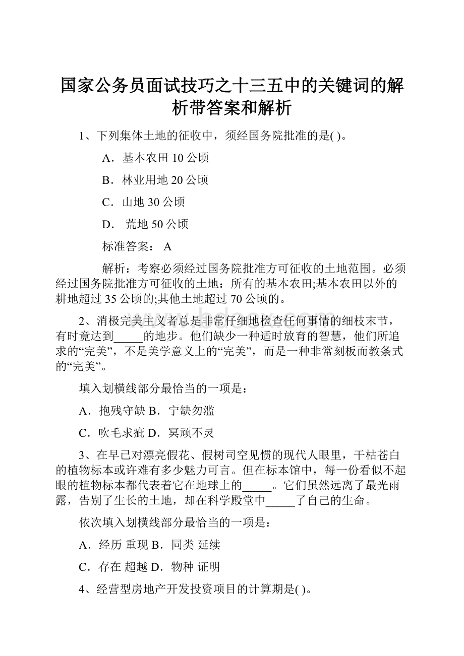 国家公务员面试技巧之十三五中的关键词的解析带答案和解析.docx_第1页