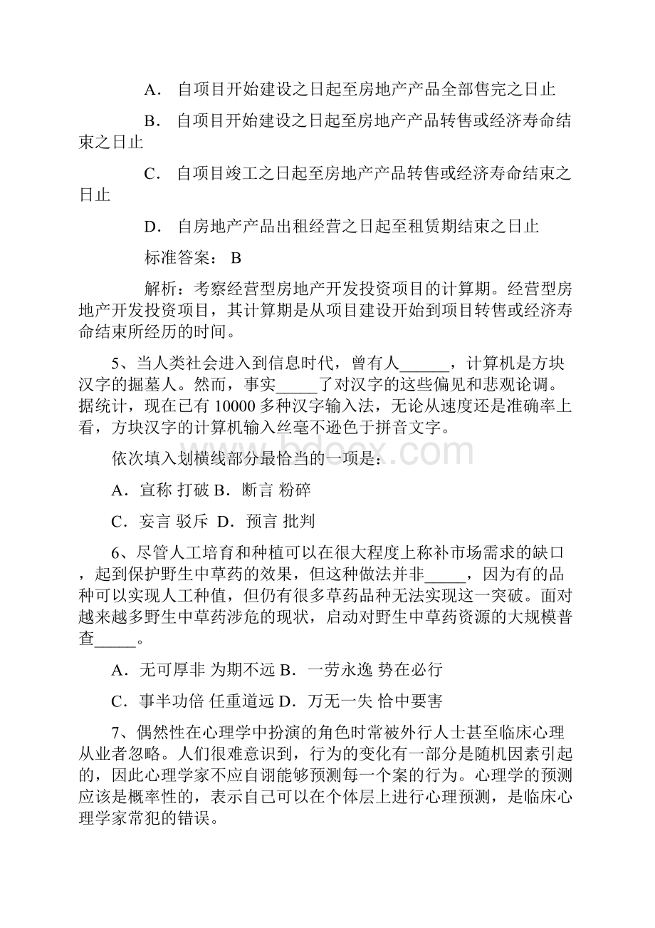 国家公务员面试技巧之十三五中的关键词的解析带答案和解析.docx_第2页