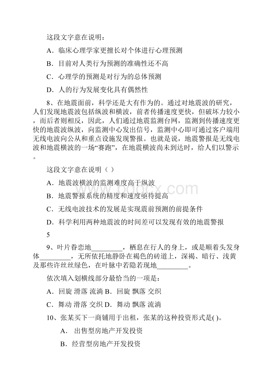 国家公务员面试技巧之十三五中的关键词的解析带答案和解析.docx_第3页