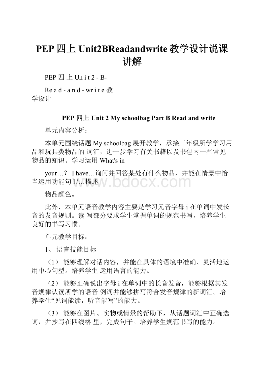 PEP四上Unit2BReadandwrite教学设计说课讲解.docx