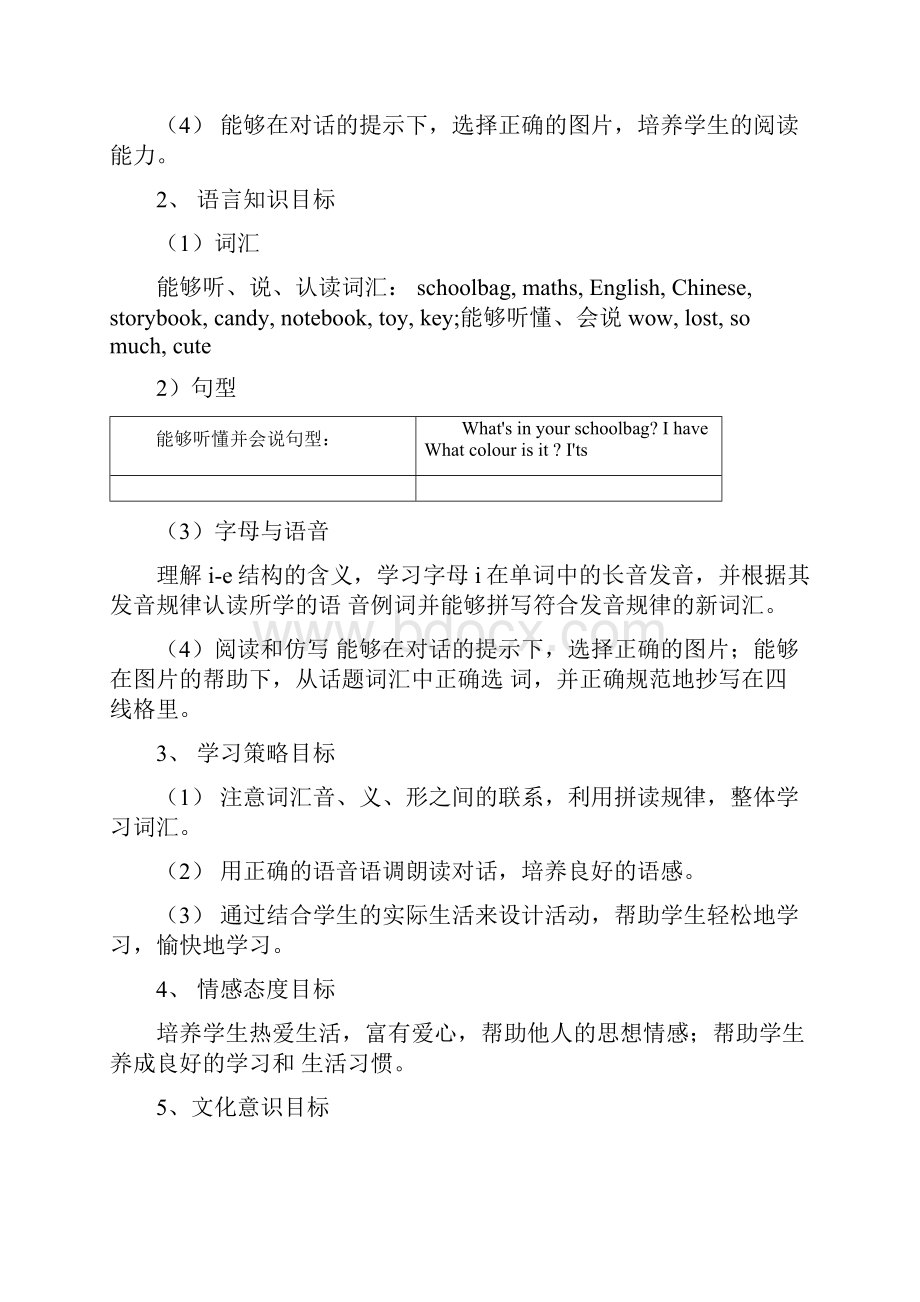 PEP四上Unit2BReadandwrite教学设计说课讲解.docx_第2页