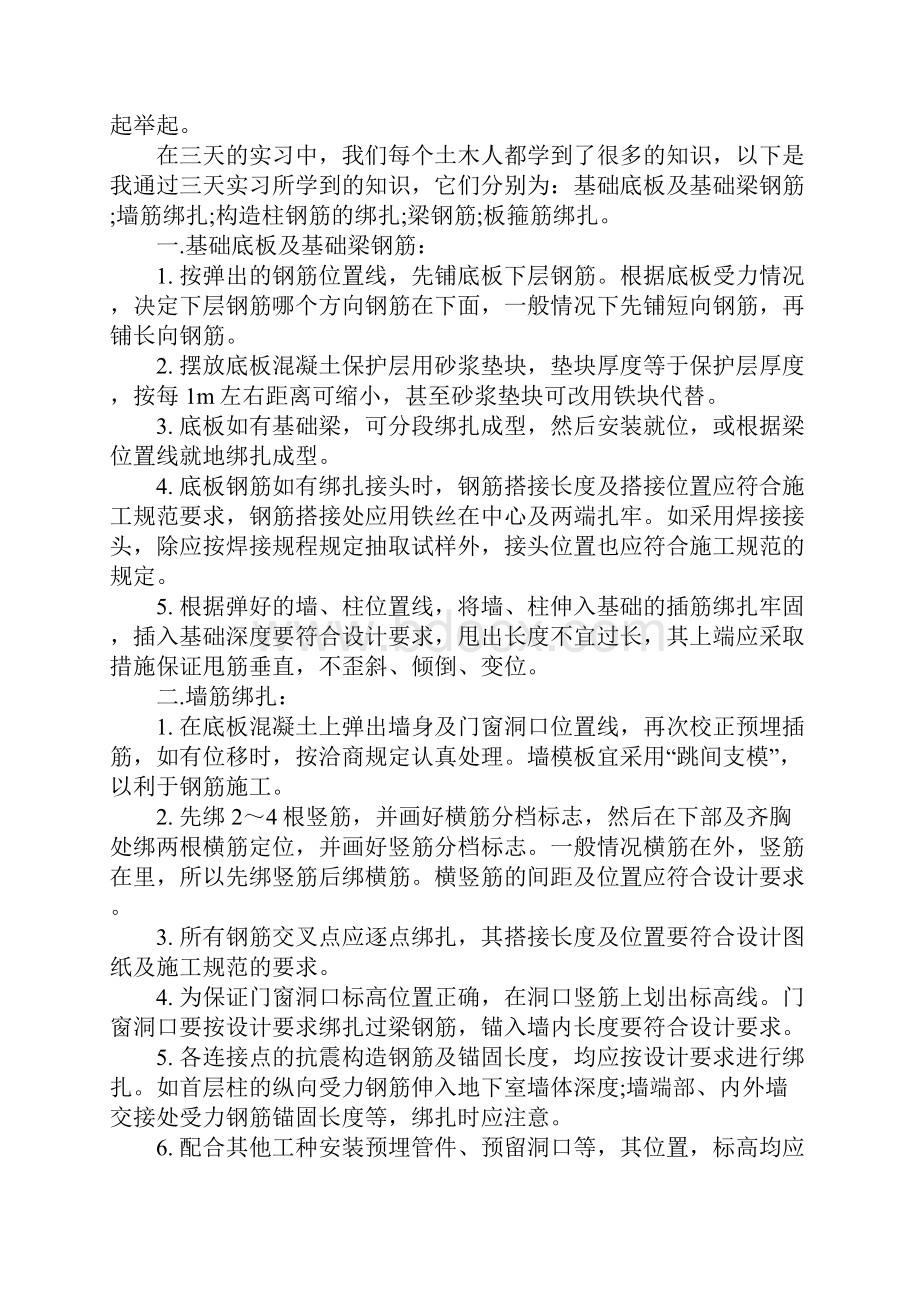 20XX土木工程实习报告范文5000字.docx_第2页