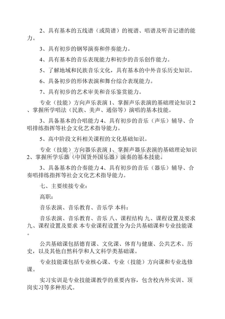 音乐专业三年制人才培养方案最新.docx_第2页