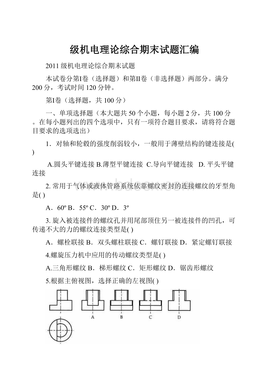 级机电理论综合期末试题汇编.docx_第1页