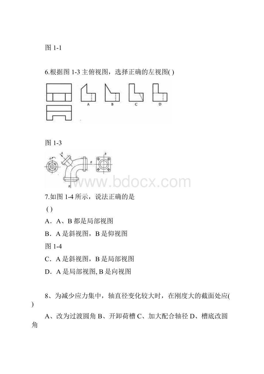 级机电理论综合期末试题汇编.docx_第2页