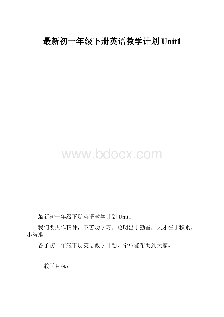 最新初一年级下册英语教学计划Unit1.docx_第1页