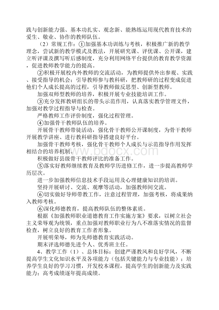 职业学校工作计划范文.docx_第3页