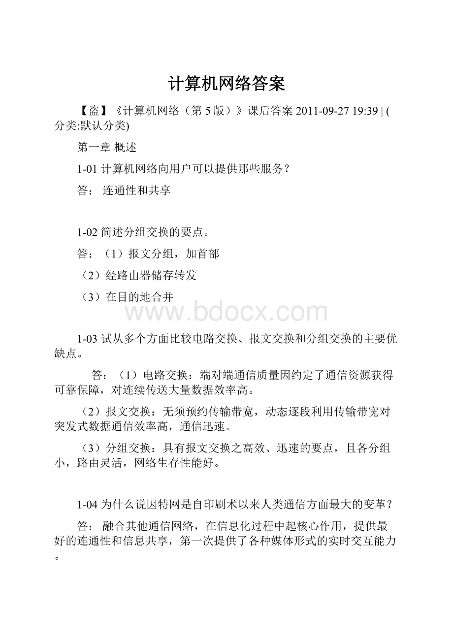 计算机网络答案.docx_第1页