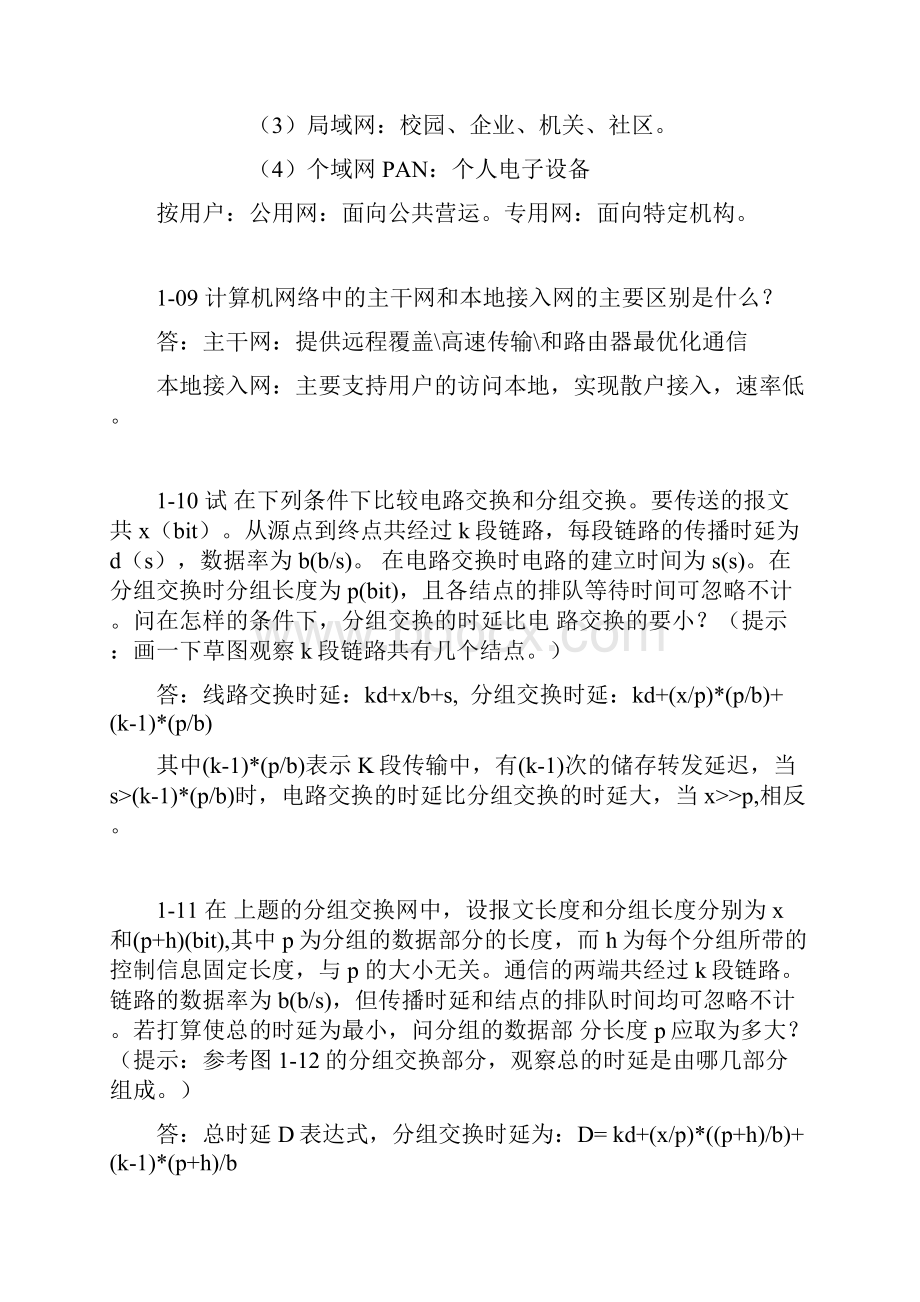 计算机网络答案.docx_第3页